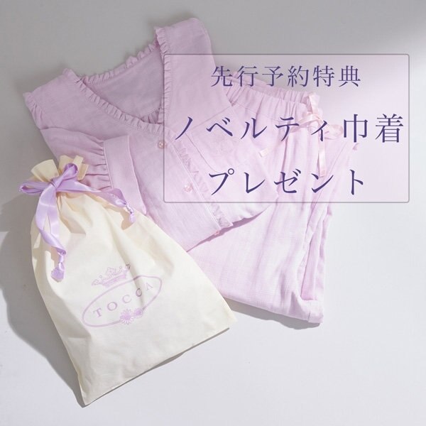 【先行予約特典】ノベルティ巾着プレゼント