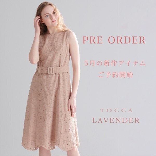 TOCCA LAVENDER-5月の新作ご予約開始-