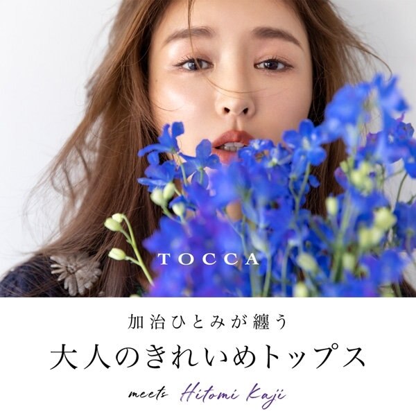 加治ひとみが纏う"大人の綺麗めトップス"