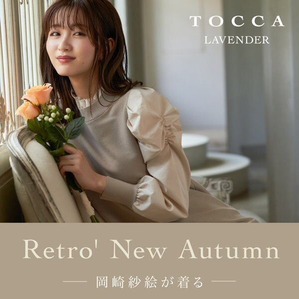 Retro' New Autumn-岡崎紗絵が着る-