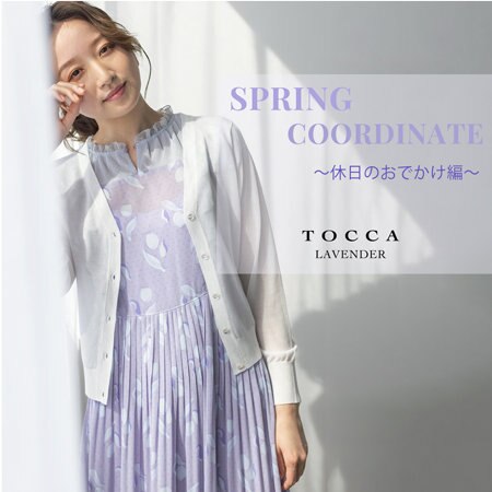 SPRING COORDINATE-GWに何着る？休日のお出かけ編-