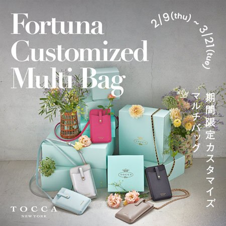 期間限定3/21(火)まで！完全受注生産 カスタマイズマルチバッグ