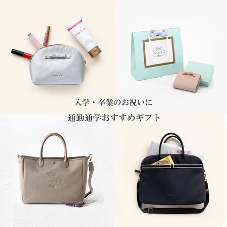 入学・卒業のお祝いに 通勤通学おすすめギフト
