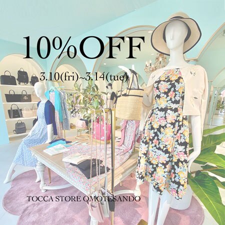 表参道店限定！10％ご優待会のお知らせ