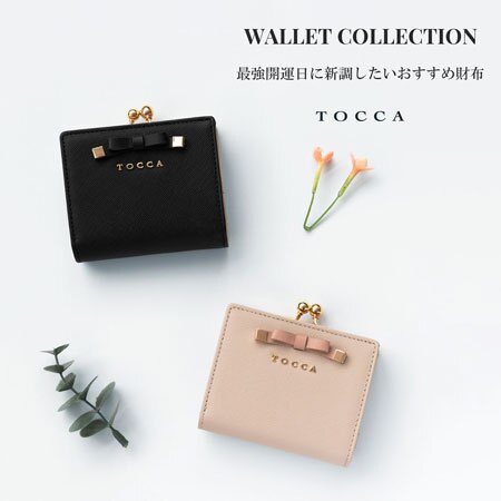 金運アップ！最強開運日に新調したい おすすめお財布