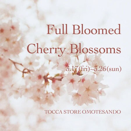 TOCCA STORE 表参道店【FULL BLOOMED  CHERRY BLOSSOMS】イベント開催のお知らせ