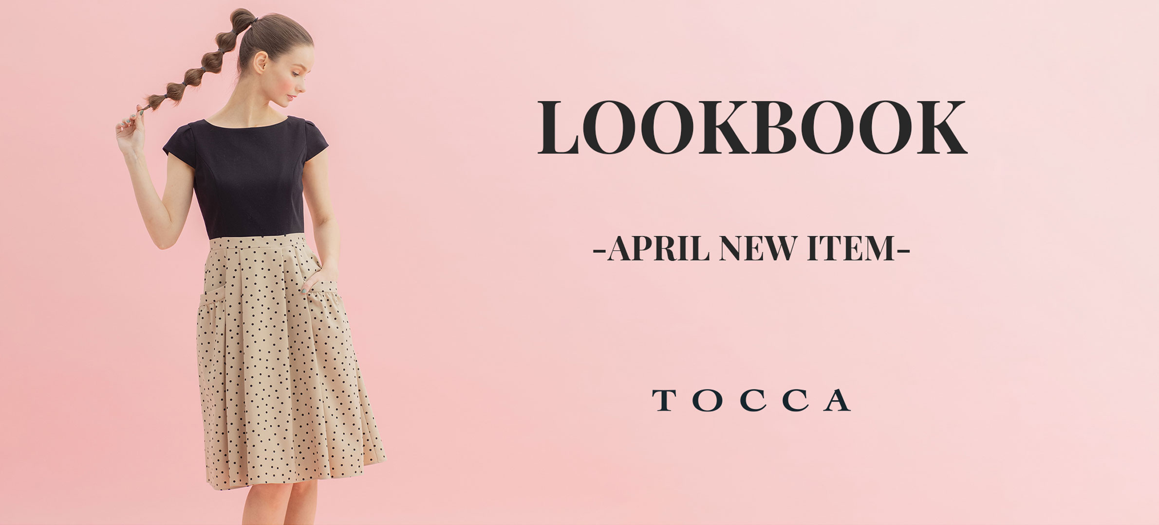 LOOKBOOK- 春を感じる4月の新作スタイリング- | ファッション通販