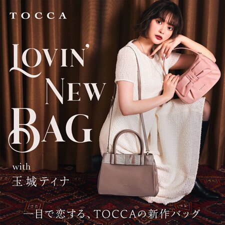 LOVIN' NEW BAG with 玉城ティナ