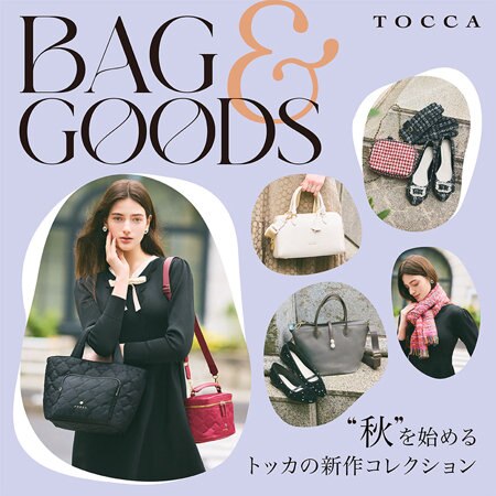 BAG＆GOODS "秋"を始めるトッカの新作コレクション