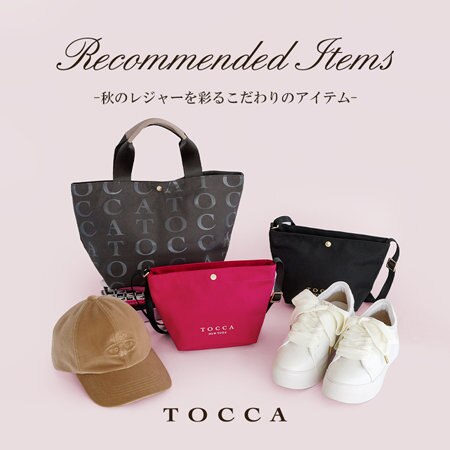 秋のレジャーを彩るこだわりのアイテム