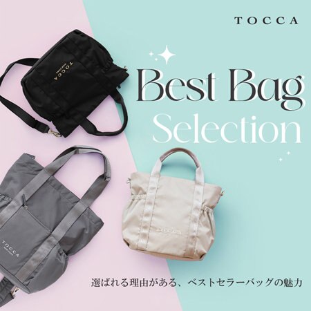 選ばれる理由がある、ベストセラーバッグの魅力