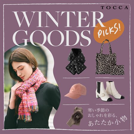WINTER GOODS-寒い季節のおしゃれを彩る、あたたか小物-