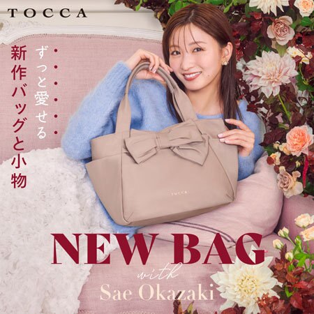 new Bag with Sae Okazaki-ずっと愛せる新作バッグと小物-