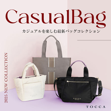 カジュアルを楽しむ最新バッグコレクション