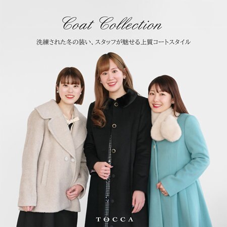 洗練された冬の装い。スタッフが魅せる上質コートスタイル