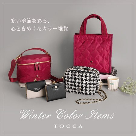 寒い季節を彩る、心ときめく冬カラー雑貨