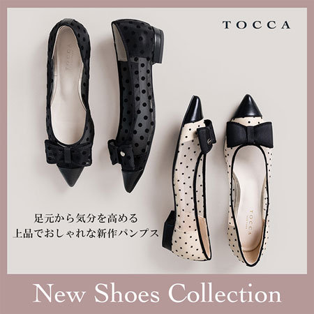 足元から気分を高める、上品でおしゃれな新作パンプス