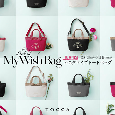 3/16(日)までの期間限定 Link of My Wish Bag カスタマイズトートバッグ