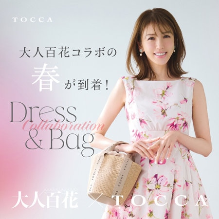 大人百花コラボの春が到着！ Dress ＆ Bag