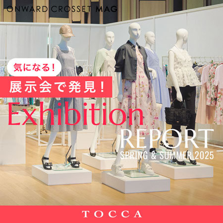 TOCCAの展示会よりおすすめアイテムをお披露目
