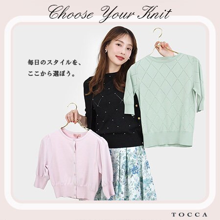 Choose Your Knit 毎日のスタイルを、ここから選ぼう