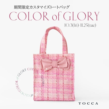 カスタマイズトートバッグ"COLOR of GLORY"発売！