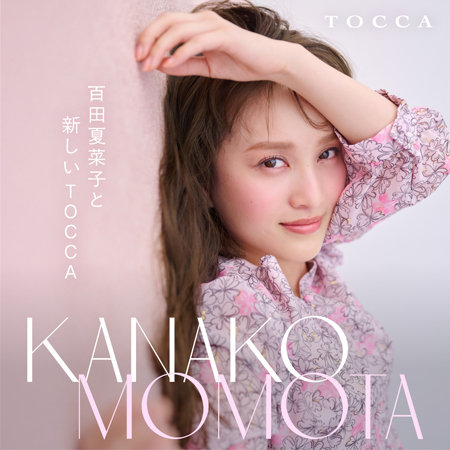 百田夏菜子と新しいTOCCA