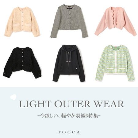 LIGHT OUTERWEAR　今欲しい、軽やか羽織り