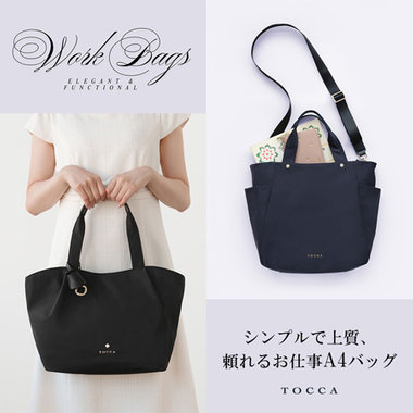シンプルで上質、頼れるお仕事A4バッグ