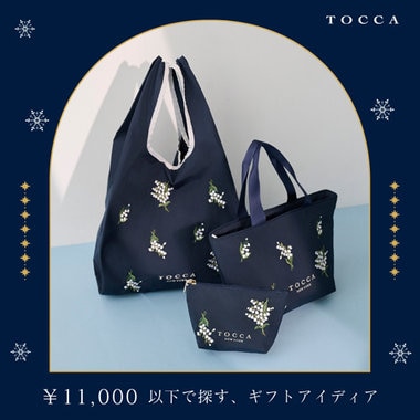 ￥11,000以下で探す、ギフトアイディア