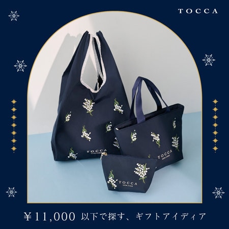 ￥11,000以下で探す、ギフトアイディア