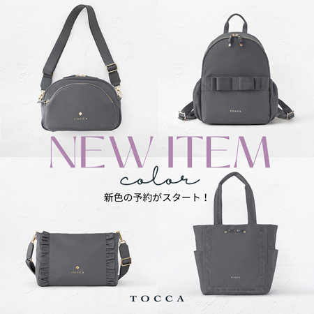 新色！グレーのバッグの予約がスタート