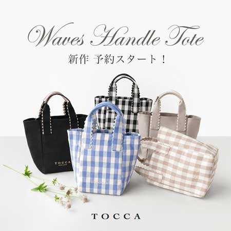 Waves Handle Tote　新作　予約スタート！