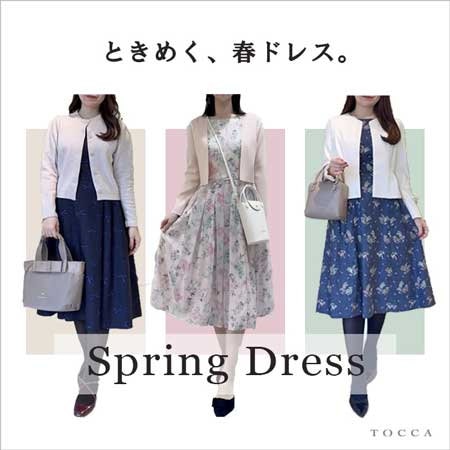 ときめく、春ドレス。　Spring Dress