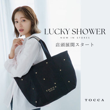 LUCKY SHOWER シリーズ 店頭展開スタート