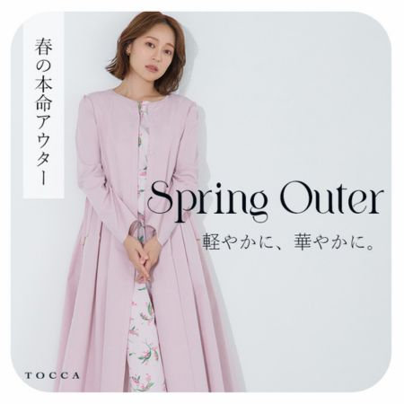 春の本命アウター