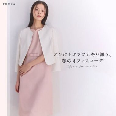 オンにもオフにも寄り添う、春のオフィスコーデ