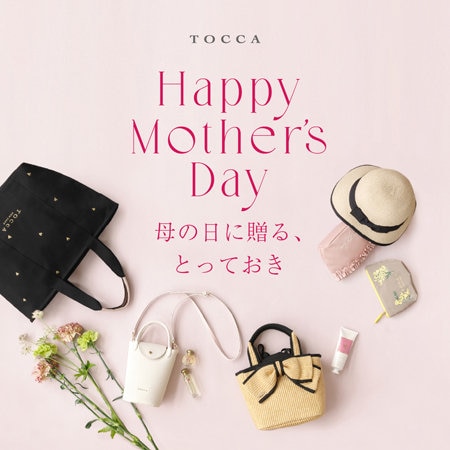 Happy Mother's Day 母の日に贈る、とっておき