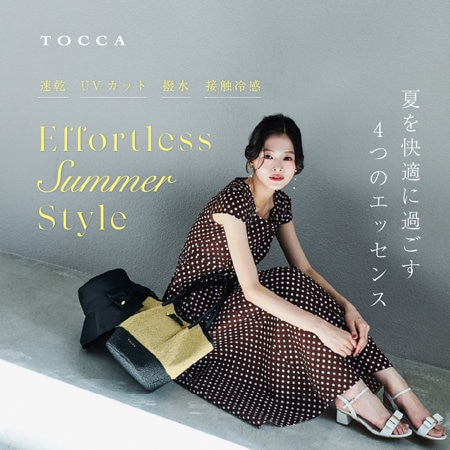 夏を快適に過ごす、4つのエッセンス