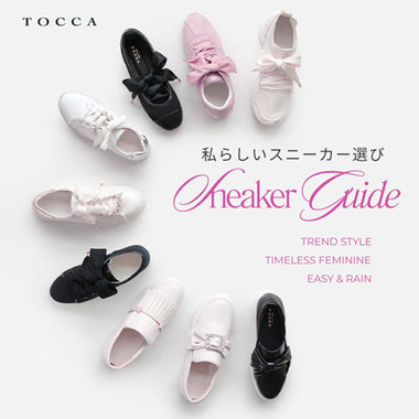 私らしいスニーカー選び Sneaker Guide