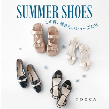 この夏、履きたいシューズたち