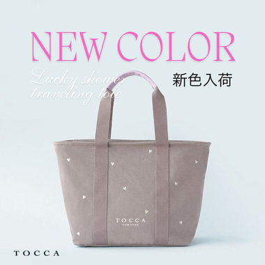 ラッキーシャワートラベルトートに新色入荷！