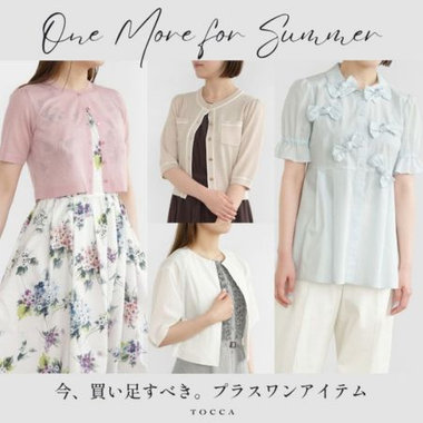 今、買い足すべき。プラスワンアイテム
