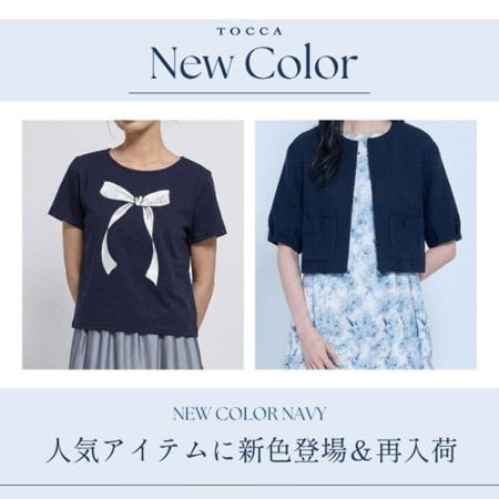 人気アイテムに新色登場＆再入荷