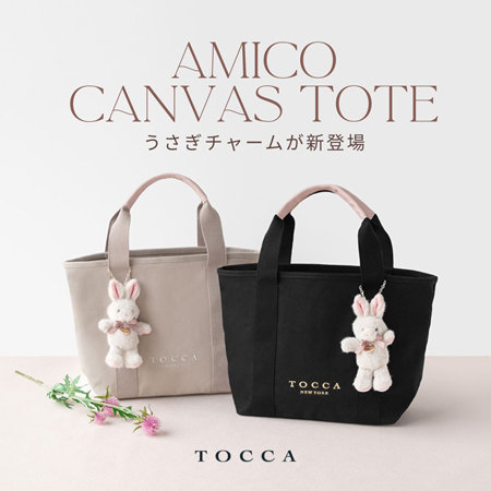 AMICO CANVAS TOTE うさぎチャームが新登場