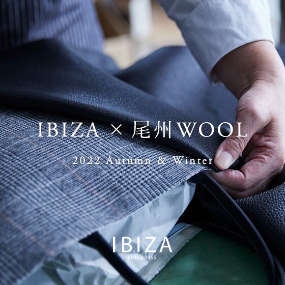IBIZA×尾州WOOLの軽くてあたたかなシリーズ