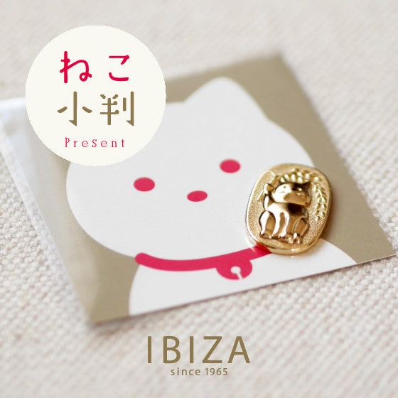 【IBIZA】『招き猫小判』プレゼントキャンペーン※終了いたしました
