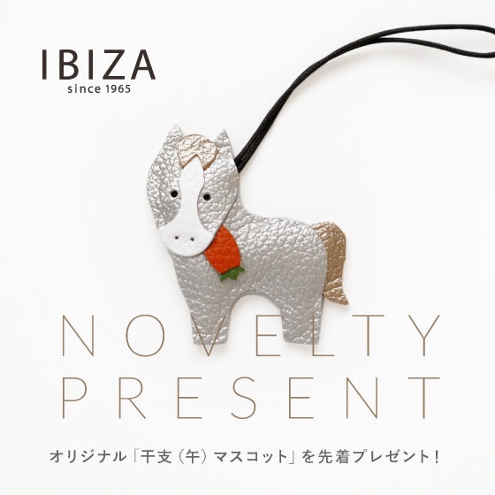 【IBIZA】「干支（午）マスコット」プレゼントキャンペーン開催！