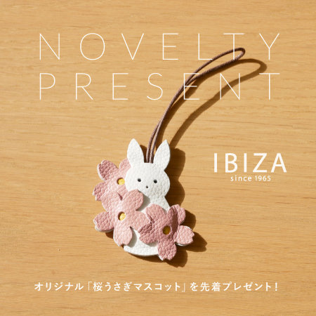IBIZA】「うさぎマスコットチャーム」プレゼントキャンペーン開催