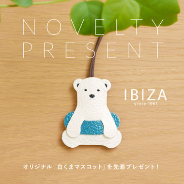 【IBIZA】「白くまマスコットチャーム」プレゼントキャンペーン開催！
